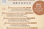 INTERNATIONAL SYMPOSIUM Chinese Translations and Publications of Western Books  in Hong Kong and Shanghai in the Early Modern Period   “洋字與華文：近代香港與上海的西書中譯和出版” 國際學術研討會